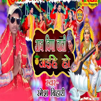 Aaj Veenawali Aaihe Ho (Bhojpuri) by Ramesh Bihari