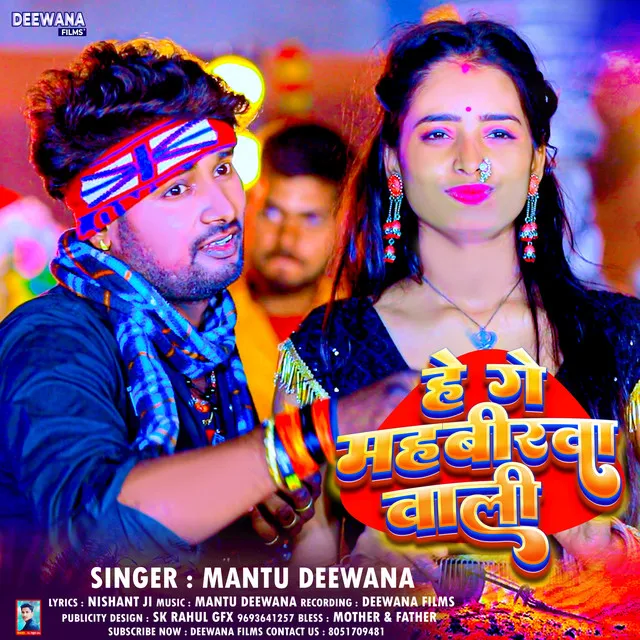 He Ge Mahavirwa Wali (Bhojpuri Song)