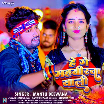 He Ge Mahavirwa Wali (Bhojpuri Song) by Mantu Deewana