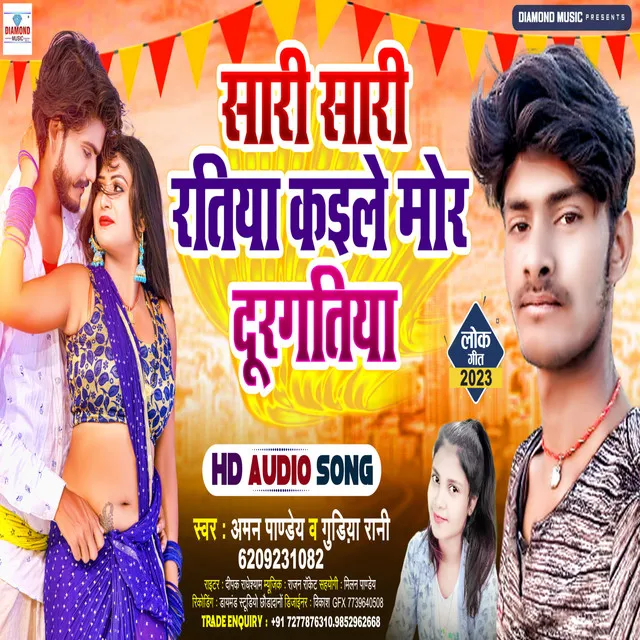 Sari Sari Ratiya Kaile Mor Durgatiya - Bhojpuri