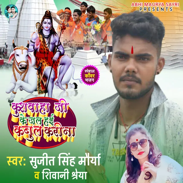 Kushwaha Ji Ke Jal Hai Kabul Karina - bhojpuri