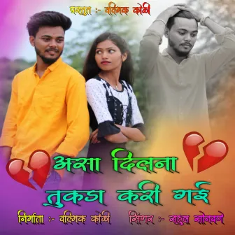 Dil Na Tukada Kari Gayi by Unknown Artist