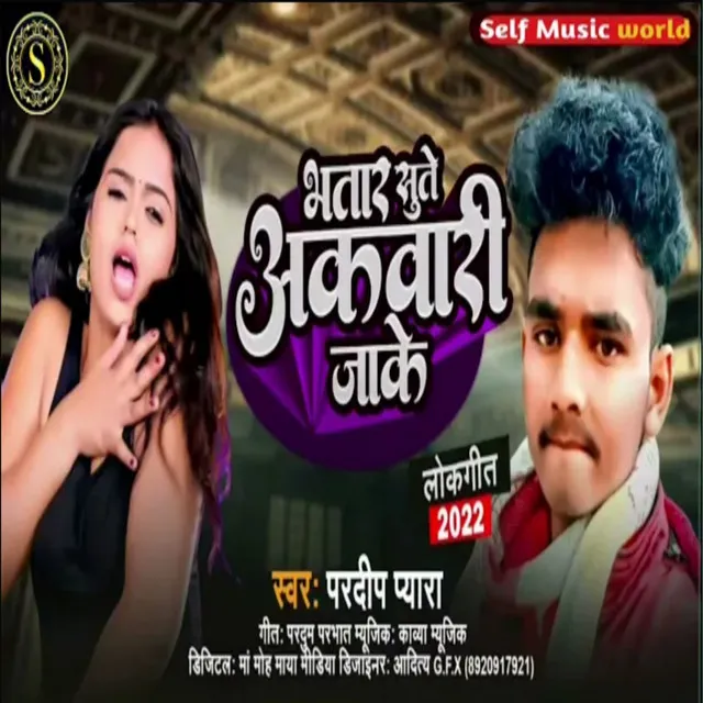 Bhatar Sute Aakwari Jake - Bhojpuri