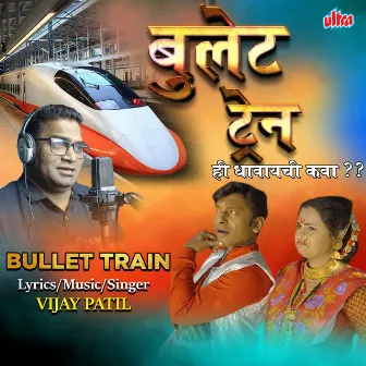 Bullet Train Hi Dhavaychi Kava by Vijay Patil