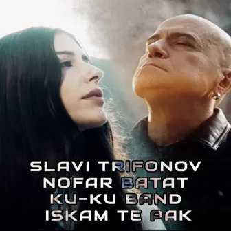 Iskam te pak by Slavi Trifonov And Ku-Ku Band