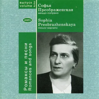 Sofia Preobrazhenskaya, Vol. 2: Romances & Songs (Remastered) by Sofia Preobrazhenskaya