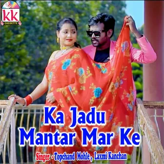 Ka Jadu Mantar Mar Ke by Topchand Mohle