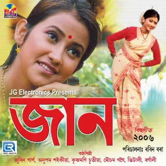 Jaan Bihu 2006 (Original) by Barnali Kalita