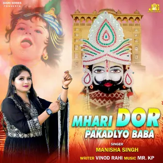 Mhari Dor Pakadlyo Baba by Manisha Singh