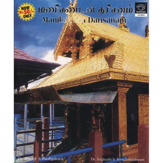 Manikandan Darisanam