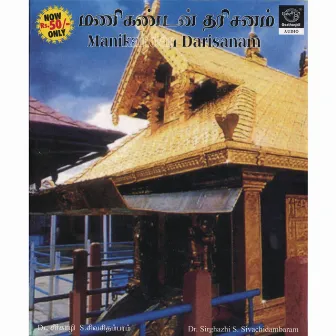 Manikandan Darisanam by Sirkazhi G. Sivachidambaram