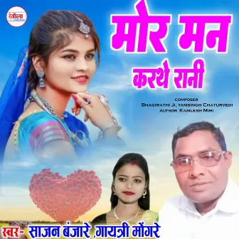 Mor Man Kahithe Rani by Sajan Banjare