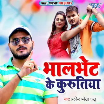 Bhalbhet Ke Kurutiya by Ajay Singh AJ