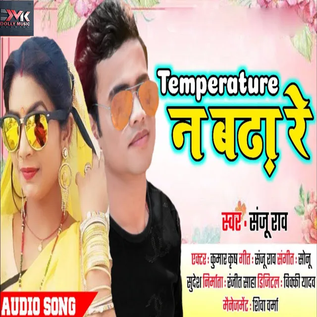 Temperature Na Bade - Bhojpuri