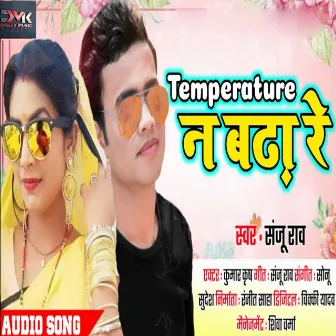 Temperature Na Bade (Bhojpuri) by 