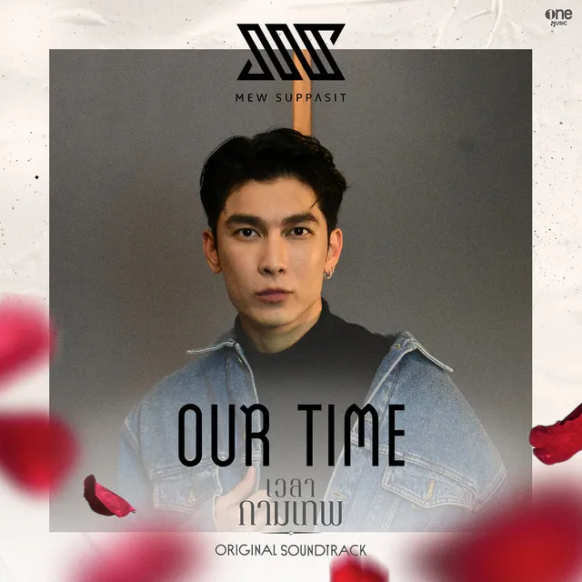 Our Time (เพลงจากละคร เวลากามเทพ)