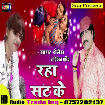 Raha Sutt Ke by Sagar Shelesh