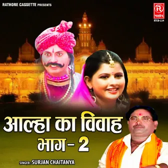 Aalha Ka Vivah Bhaag-2 by Unknown Artist