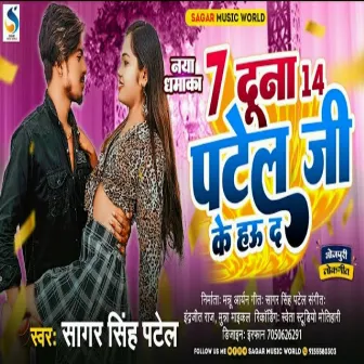 7 Duna 14 Patel Ji Ke Hau De (Bhojpuri) by Sagar Singh Patel