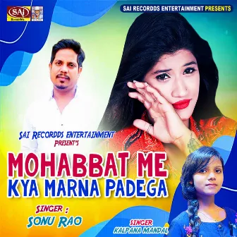 Mohabbat Me Kya Marna Padega by Kalpana Mandal