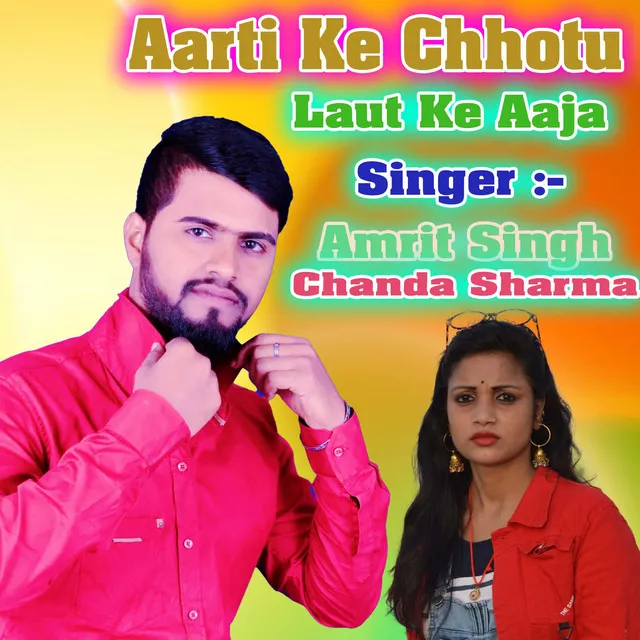 Aarti Ke Chhotu Laut Ke Aaja