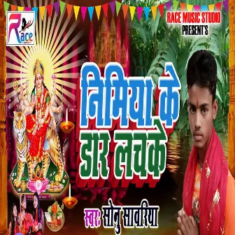 Nimiya Ke Dar Lachake by Amresh Anmol