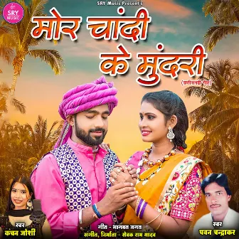 Mor Chandi Ke Mundri by Pawan Chandrakar