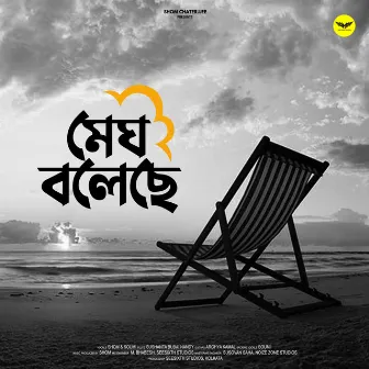 Megh Bolechhe Jabo Jabo by Soumi Ghosh