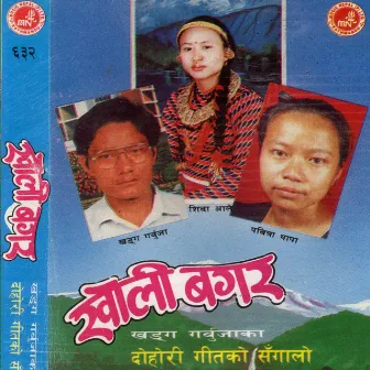 Kholi Bagar by Khadga Ggrbuja