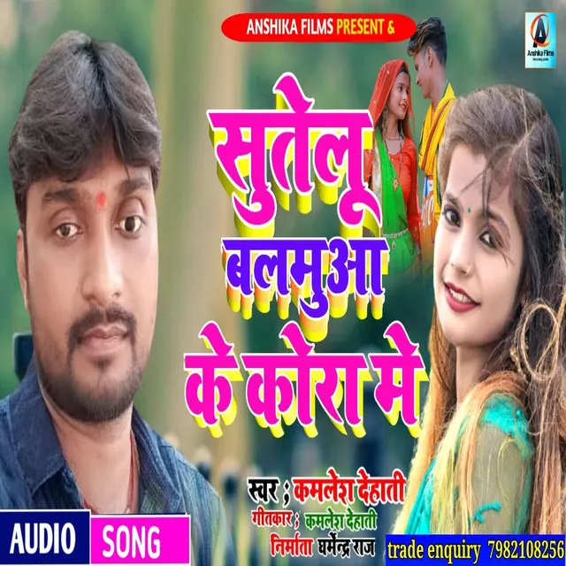 Sutelu Balamuwa Ke Kora - bhojpuri