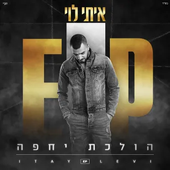 הולכת יחפה by Itay Levi