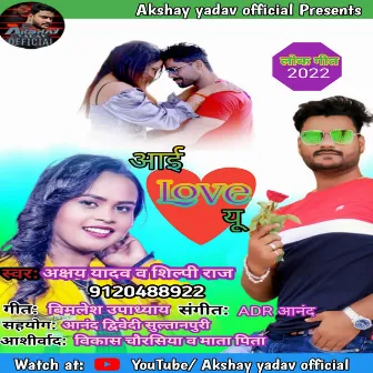 I Love You (Bhojpuri) by Akshay Yadav