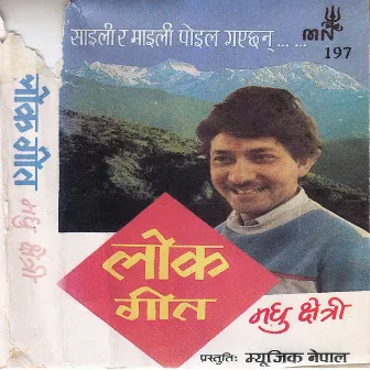 Saili Ra Maili Poila Gayechhan by Madhu chhetri