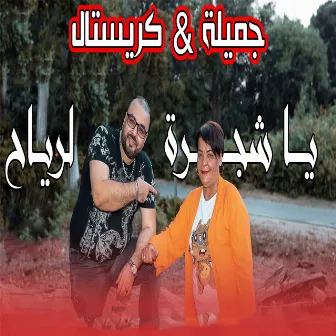 Ya Chajret Laryah by Cheba Djamila