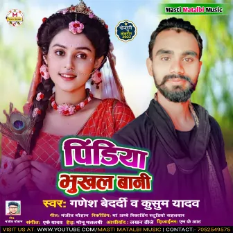 Pidiya Bhukhal Bani by Ganesh Bedardi