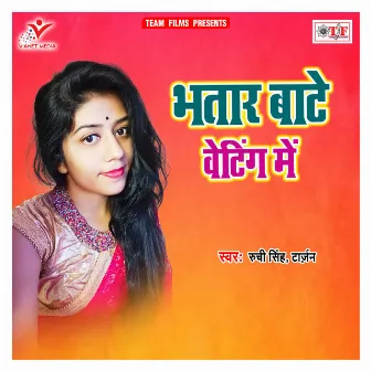 Bhatar Bate Wating Me by Unknown Artist