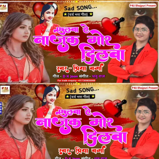 Phulvo Se Najuk Mor Dil Va - Bhojpuri