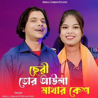 Seri Tor Awla Mathar Kesh by Abdul Jabbar