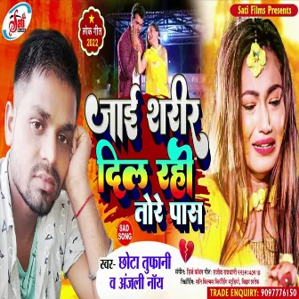 Jai Sharir Dil Raho Tore Pas (Bhojpuri Song) by Chhota Tufani