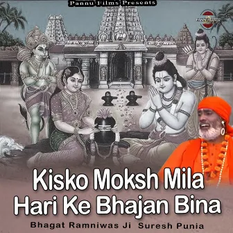 Kisko Moksh Mila Hari Ke Bhajan Bina by Bhagat Ramniwas Ji