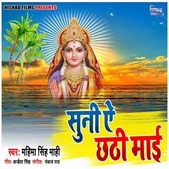 Suni Ae Chhathi Maai by Mahima Singh Mahi