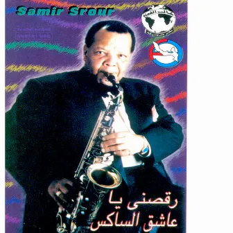 Rakasny Ya Ashek El Saks by Samir Soror