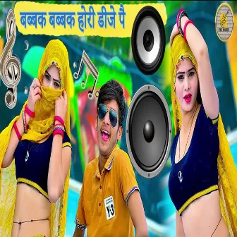 Babbak Babbak Hori DJ Pe by Anil Jangra