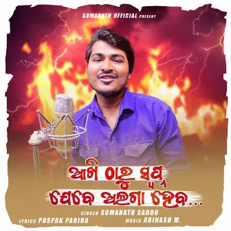 Akhi Tharu Swopna Jebe Alaga Haba by Somanath Sahoo