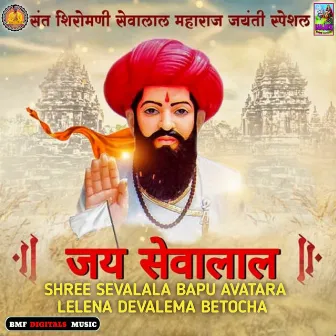 Shree Sevalala Bapu Avatara Lelena Devalema Betocha by Vasant L Chavan