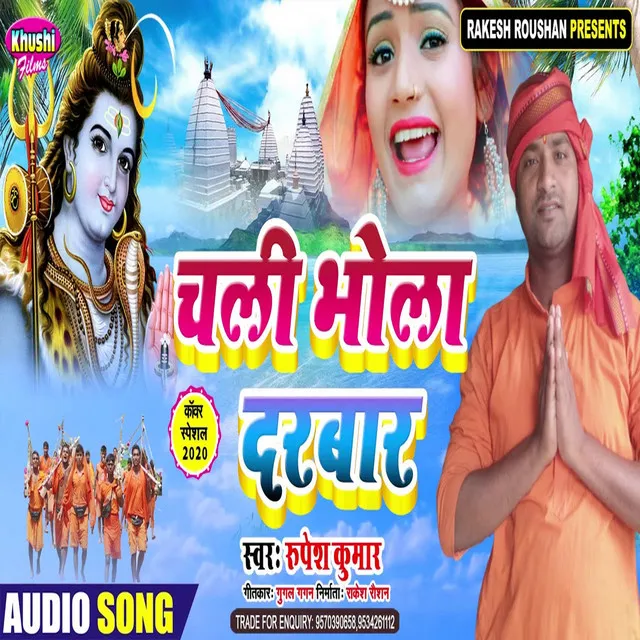 Chali Bhola Dewaghar - Bhagati SOng