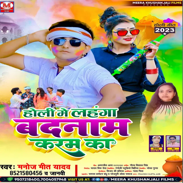 Holi Me Lahanga Badnam Karam Ka - Bhojpuri