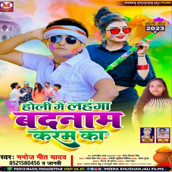 Holi Me Lahanga Badnam Karam Ka (Bhojpuri) by 