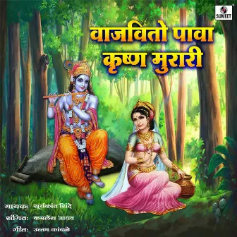 Vajavito Pava Krushna Murari by Kamlesh Jadhav