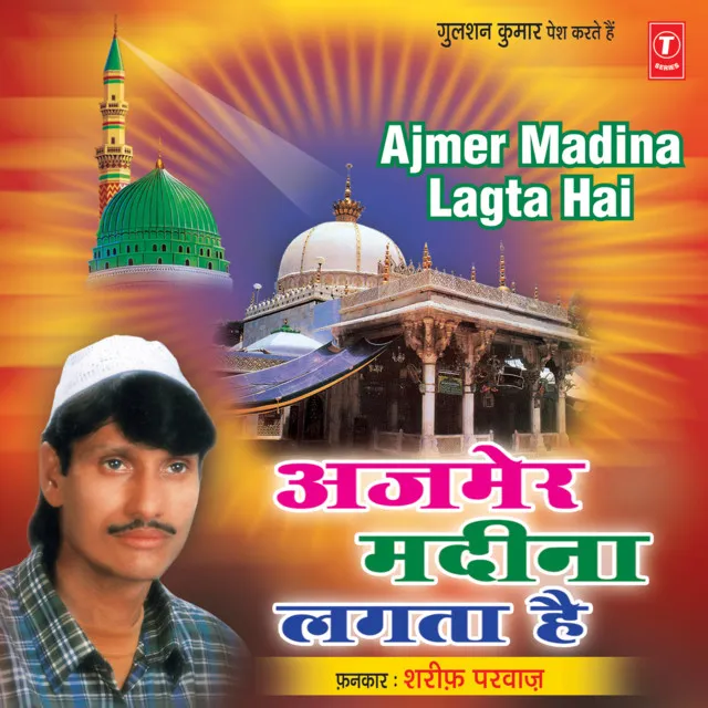 Ajmer Madina Lagta Hai